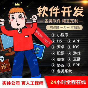 软件开发APP/小程序/直播/商城/游戏/安卓/iOS/股票/各类系统定制