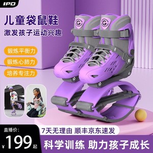 IPO袋鼠鞋跳跳鞋室内摸高训练器提升孩子平衡力专注力儿童跳高鞋