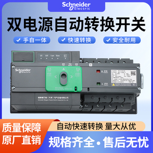 施耐德万高WATSG双电源自动转换开关新款100A/125A 200A 400A 4P