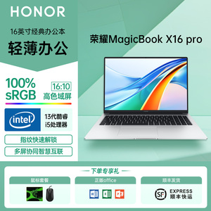 HONOR/荣耀笔记本 MagicBook X16 Pro 13代英特尔酷睿i5标压处理器 办公便携 60Wh大电池高性能轻薄本