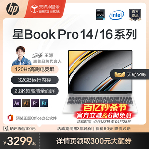 HP/惠普星BookPro14/16笔记本电脑2024年爆款轻薄本商务办公新款