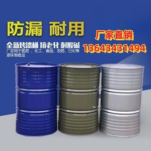 桶钢桶化工桶铁皮桶液体包装桶18kg镀锌桶特大加厚200/208L/升油