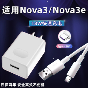 适用华为nova3充电器快充套装华为nova3e手机数据线18W快充插头闪充充电线快充头加长2米线