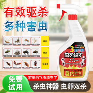 日本品牌屋内杀虫剂家用杀蟑螂药除跳蚤药灭蚂蚁喷剂驱虫喷雾神器
