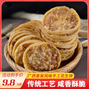 广西平南特产花生饼传统手工香脆美食月亮巴客家风味休闲零食小吃