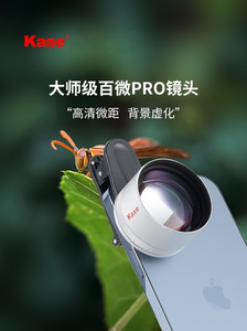 Kase卡色 手机微距镜头 大师级百微Pro 适用于华为苹果iPhone小米OPPO手机微距摄影昆虫花草拍摄多肉拍摄