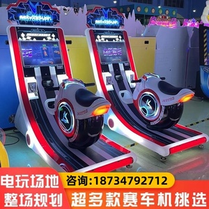 新款游戏厅机器街机儿童投币赛车机电玩城娱乐设备摩托大型游戏机
