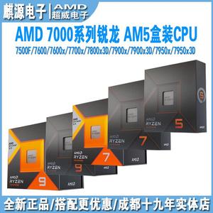 AMD锐龙am5 8600g/8700g/7500f/7600x/7800x3D/7900x/7950x3D CPU