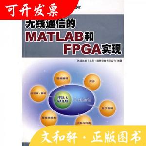 人民邮电出版社西瑞克斯(北京)通信设备有限公司无线通信的MATLAB