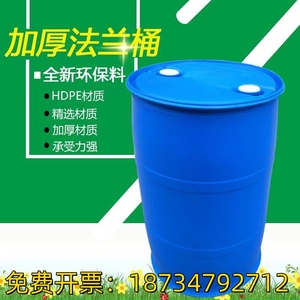 加厚蓝色闭口塑料大水桶耐高温胶油桶200L升公斤化工桶双环柴油桶