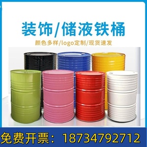 汽柴油铁皮圆化工铁桶加厚20L/25L/30L/35L/50L/60L/100L/120公斤