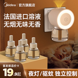 美的电热蚊香液家用插电式驱灭蚊器非无毒无味蚊香婴儿孕妇补充液