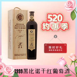 莫高黑比诺干红葡萄酒1999年份甘肃红酒礼盒木盒装整箱6瓶装