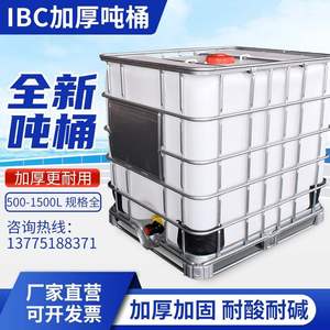 德国吨桶1000升全新加厚ibc柴油桶1吨方形塑料水箱化工500L储水罐