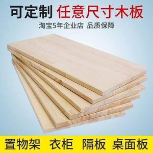 桐木实木板整张木板材料长1米板子木隔板片薄大定制定做尺寸切割