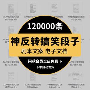 问秋搞笑段子剧本抖音爆笑双人单人短视频沙雕文案语录神反转素材