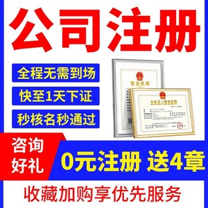 云南昆明营业执照经营许可证公司注册电商代理办工商地址异常变更