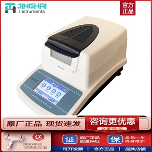 上海菁海SH-10A/SH-16/20A卤素快速水分测定仪粮食茶叶干货检测仪