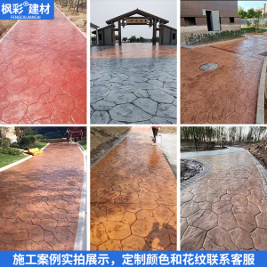 彩色压花压模地坪材料模具 压印混凝土 水泥印花路面强化料脱膜粉