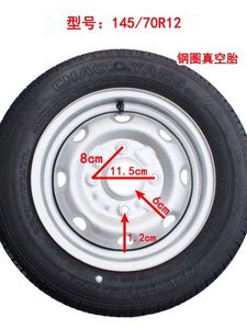 电动轿车轮胎145/70R12真空胎铝轮毂135/70R12钢圈155R13正新