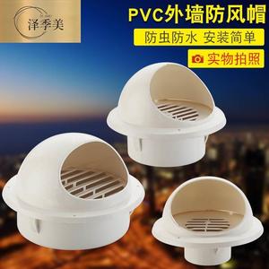 pvc110透气帽防雨防风罩卫生间塑料排气孔盖外墙风帽油烟机出风口