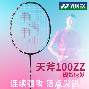 尤尼克斯羽毛球拍台产日产进口天斧100zz/AX88新色/77p弓箭11