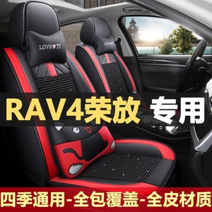 23款RAV4荣放 2.0L CVT两驱风尚Plus版专用座套四季全包汽车坐垫
