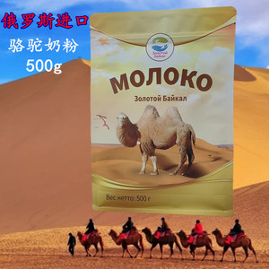 俄罗斯奶粉原装进口全脂奶粉成人中年人袋装牛奶粉羊奶粉骆驼奶粉