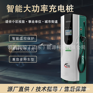 新能源电动汽车充电桩30-360KW全品类直流快速充电站厂家