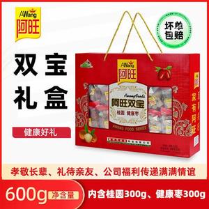 阿旺双宝精选礼盒600g新疆若羌红枣福建桂圆干龙眼桂圆肉送礼福利