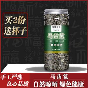 马齿苋野生新鲜食用药用马齿菜干非500克农家自产长命菜罐装包邮