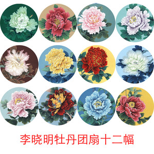 李晓明工笔画花卉团扇临摹画稿白描底稿国画牡丹画素材实物打印稿
