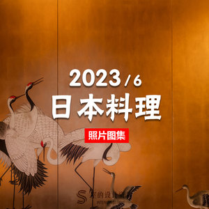 2023日本料理日式餐厅案例图集寿司店居酒屋照片图片室内装修设计