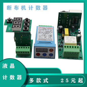 断布机计数器三田大洋凯斯曼奇力富山双峰原装液晶电子计时器包邮