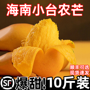 海南芒果小台芒新鲜10小芒果鲜果整箱应季特产水果小台农芒大果甜