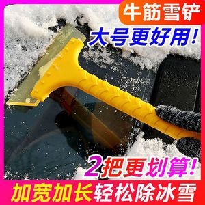 【加宽加长不伤车】雪铲车用冬季除冰雪汽车刮雪板车玻璃除霜铲子