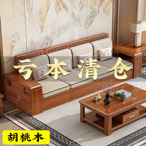 新中式胡桃木实木沙发客厅小户型三人位现代简约四人位全实木沙发