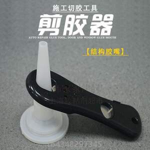 剪胶切胶打胶手工工具结构施工头玻璃胶胶嘴软胶@剪胶器密封胶