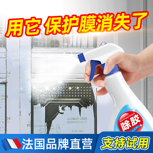 不锈钢门保护膜除胶剂家用铝合金门窗薄膜去除塑钢贴纸老化清洗剂