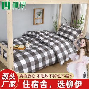 宿舍三件套单人床学生寝室男大学上下铺床单被罩被套学校床上用品