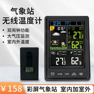 德国日本进口家用温度计无线温湿度计室内外彩屏气象站大气压天气