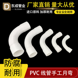 PVC月弯电线管大弧度弯头加长月亮湾25 32 40 50电工配件90度大弯