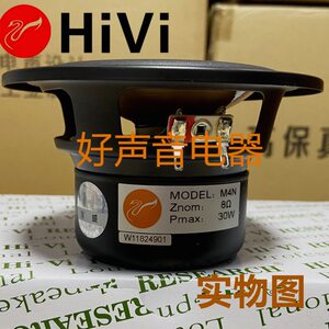 新品HiVi/惠威4寸全频喇叭M4N 四寸全频带扬声器单元原厂正品包邮