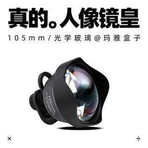 PHOLES镜皇人像特写长焦105mm手机通用外置镜头大光圈专业单眼级