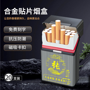 新款磁扣翻盖烟盒软硬通用20支装抗压防潮铝合金材质私人订制款式