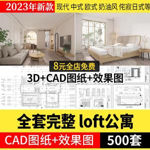 公寓LOFT装修设计效果图单身公寓复式酒店小户型室内CAD施工图纸