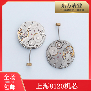 手表配件 国产上海8120机芯 钻石手表机芯上海统机 机械手表配件