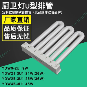。3U排管YDW21-3U1 21W/25W/45W平面排管 三基色嵌入式厨卫灯管