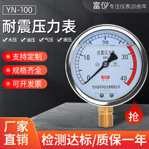 日本进口牧田富阳华仪仪表不锈钢耐震压力表yn100油压液压表1.6mp