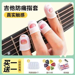 弹吉他专用指套硅胶左手指尖手指保护尤克里里儿童练琴防痛护指套